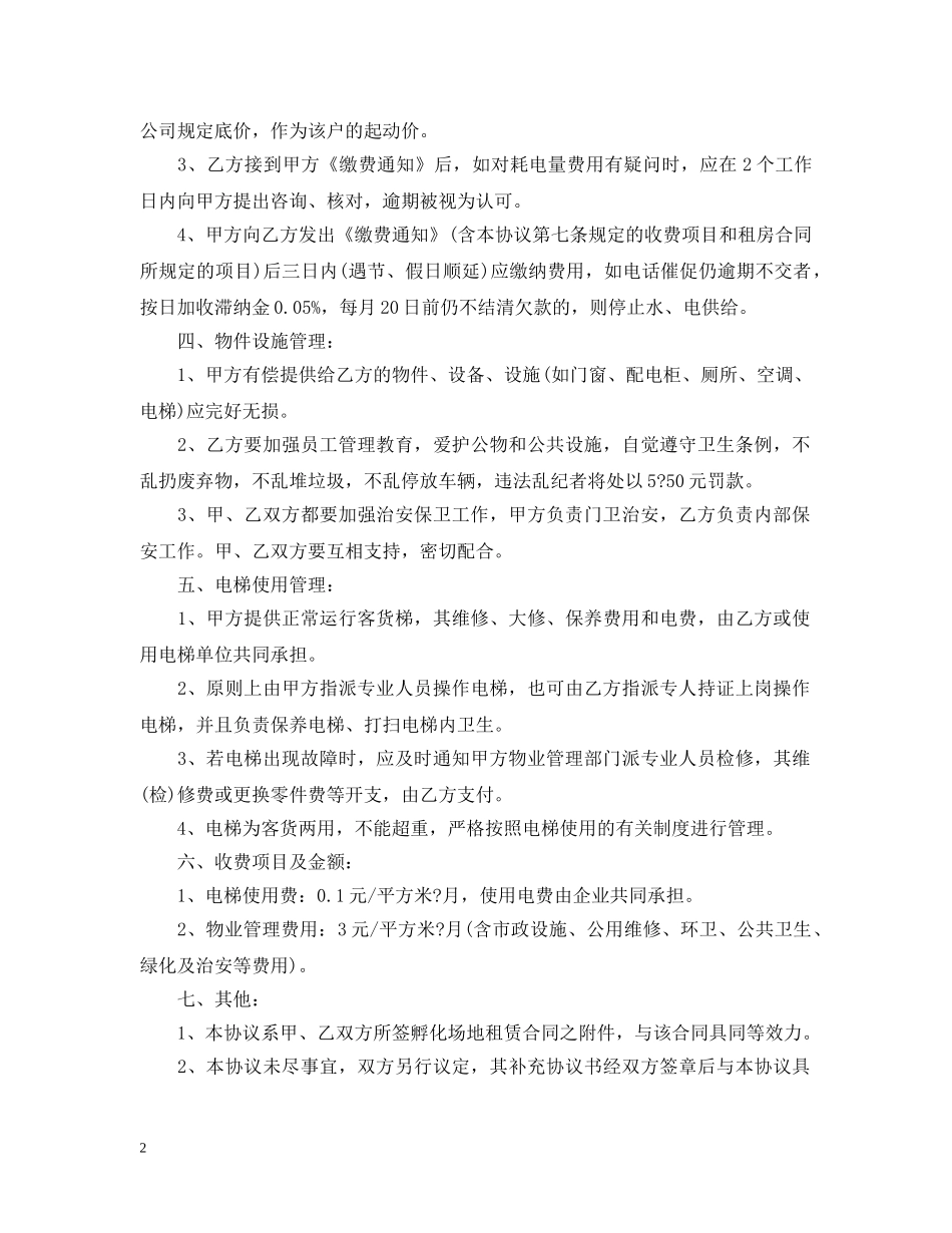 厂区物业管理合同范本 _第2页