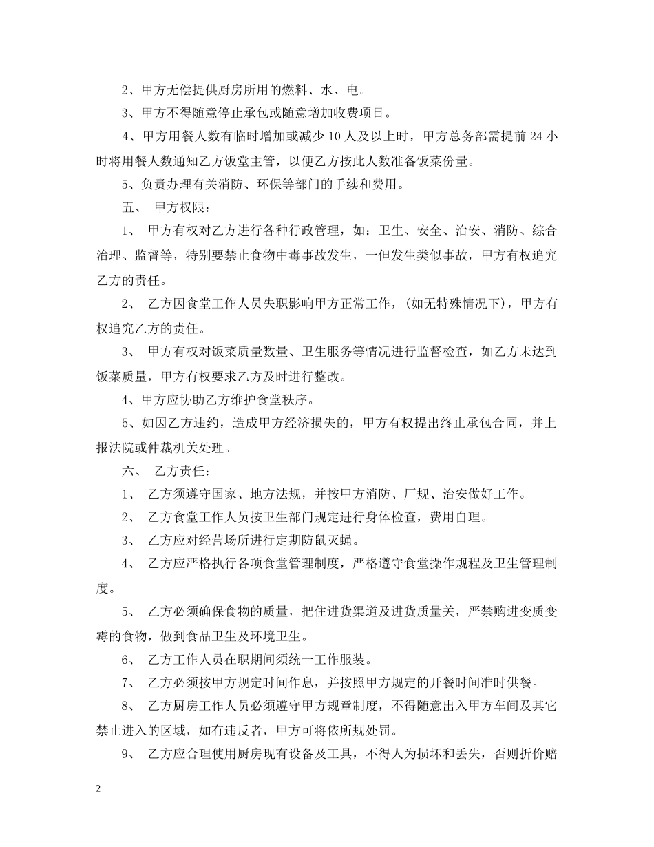 厂区食堂承包合同样本 _第2页