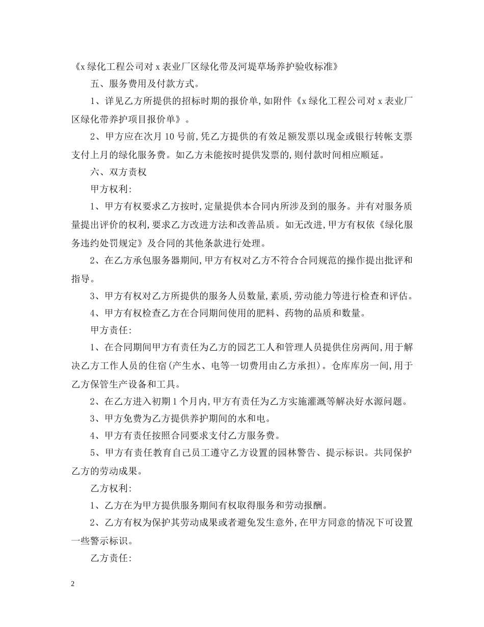 厂区绿化养护合同样本 _第2页