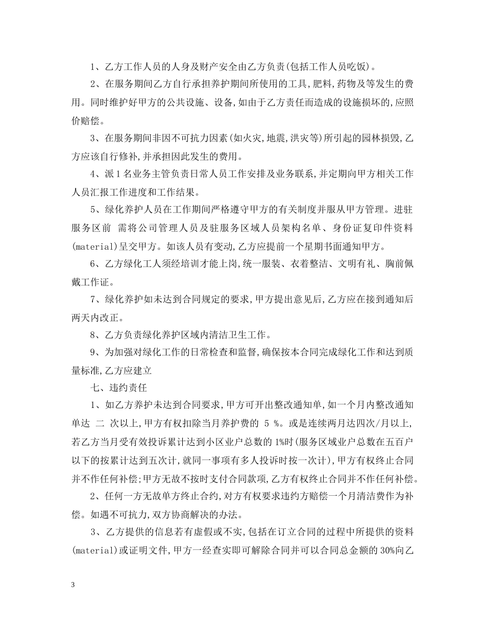 厂区绿化养护合同样本 _第3页