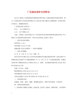 厂区绿化养护合同样本 