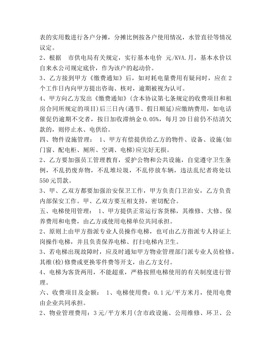 厂区物业管理合同范文优秀篇 _第2页