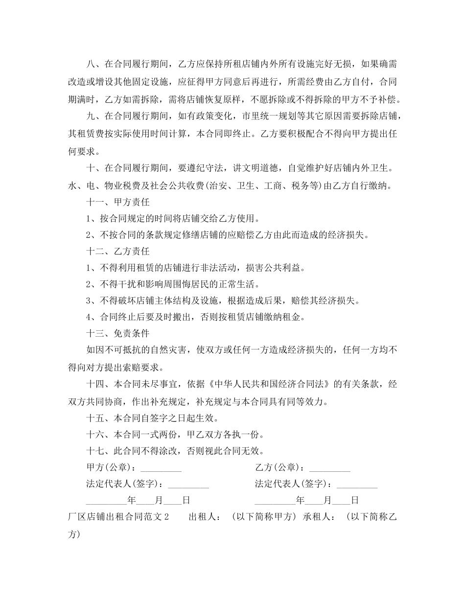 厂区店铺出租合同范本 _第2页
