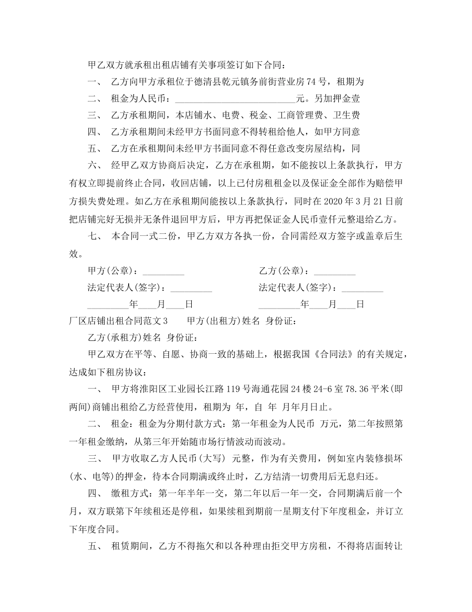 厂区店铺出租合同范本 _第3页