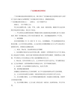 厂区店铺出租合同范本 