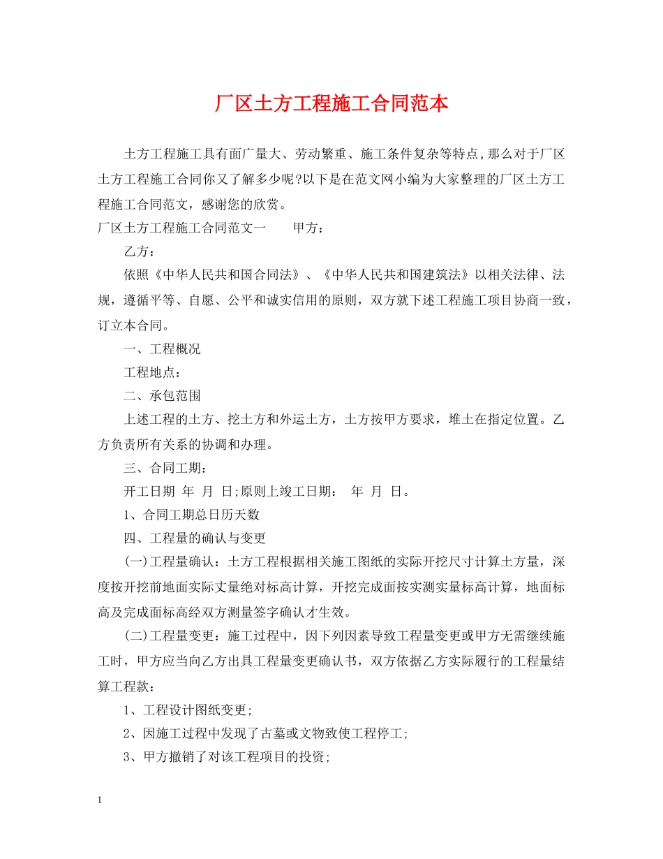 厂区土方工程施工合同范本 _第1页