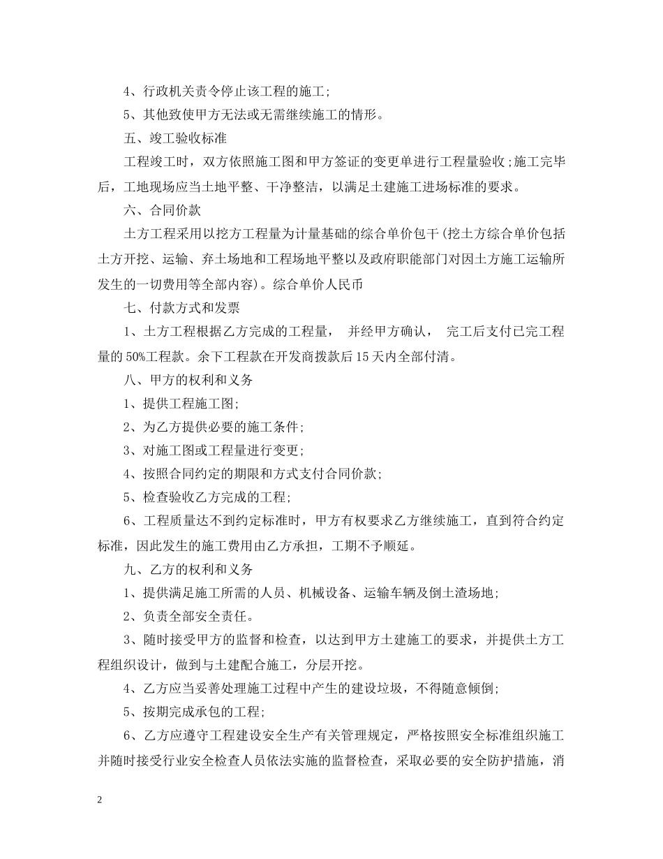 厂区土方工程施工合同范本 _第2页