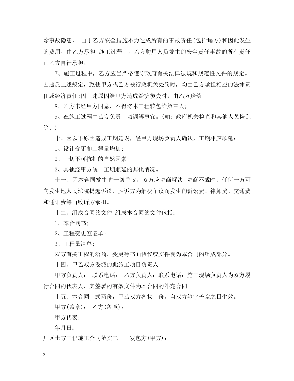 厂区土方工程施工合同范本 _第3页