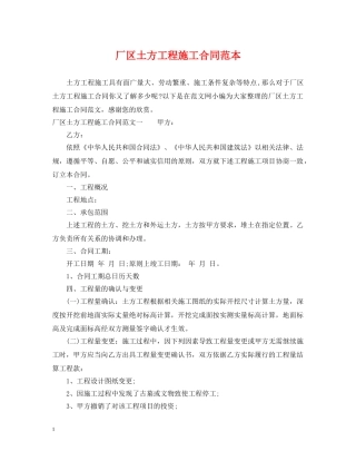 厂区土方工程施工合同范本 