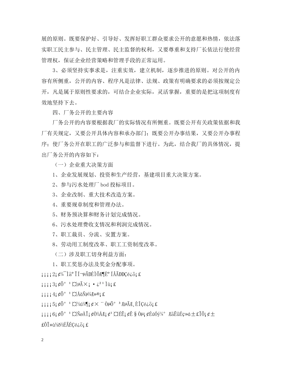 厂务公开实施细则 _第2页