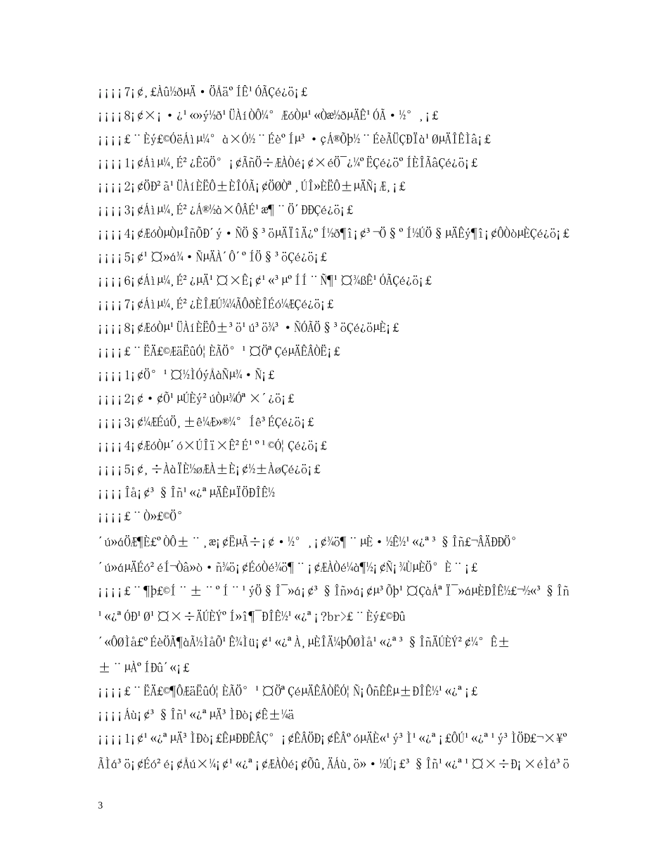 厂务公开实施细则 _第3页