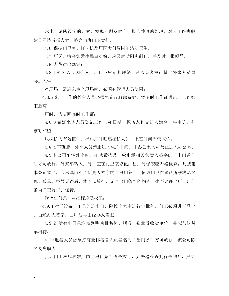 厂区保安管理制度 _第2页