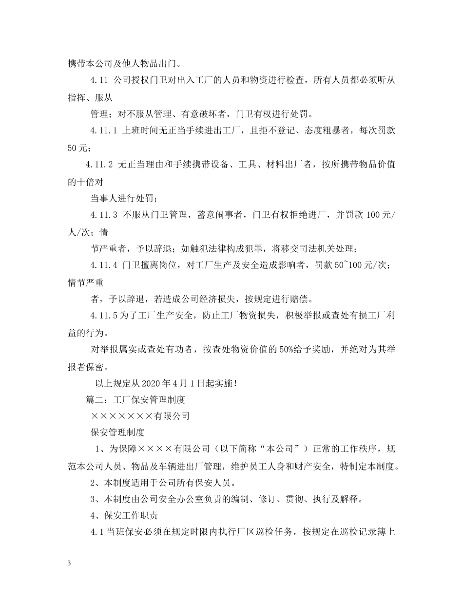 厂区保安管理制度 _第3页