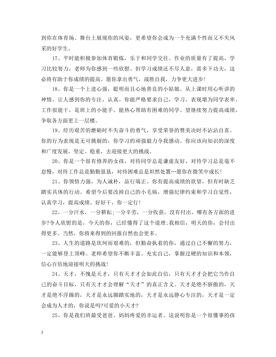 博课小学生评语 _第3页