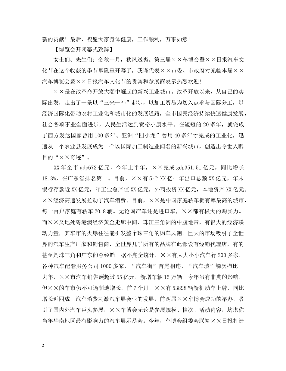 博览会开闭幕式致辞精选五篇 _第2页