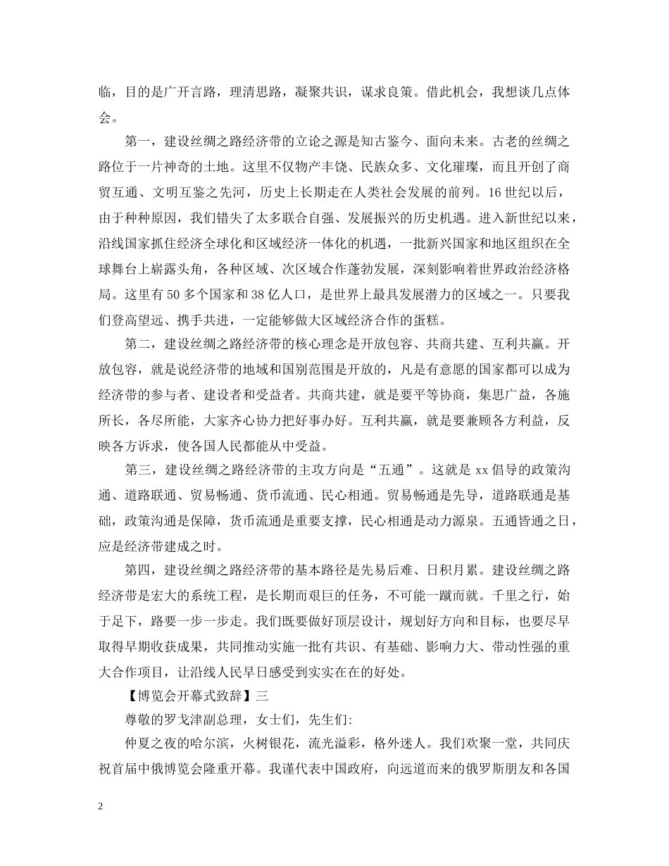 博览会开幕式致辞精选五篇 _第2页