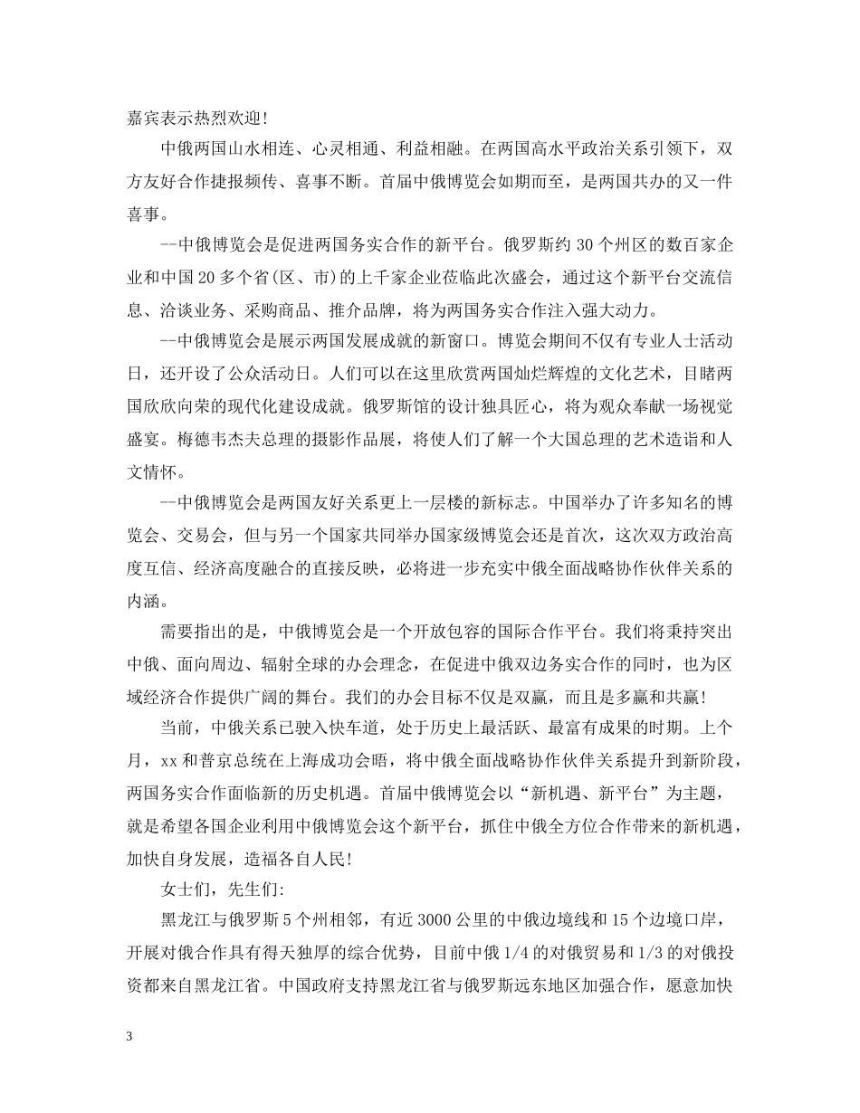 博览会开幕式致辞精选五篇 _第3页