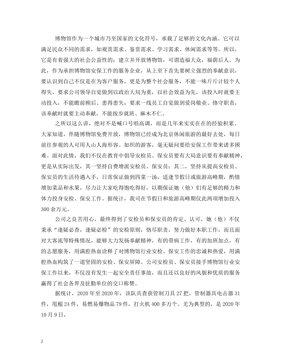 博物馆保安职责2 _第2页