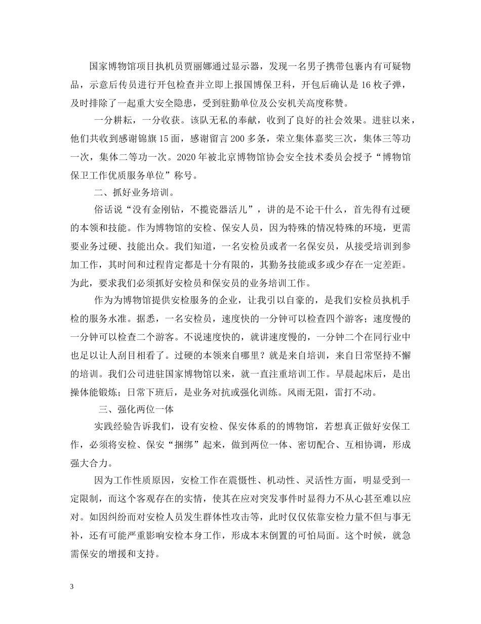 博物馆保安职责2 _第3页
