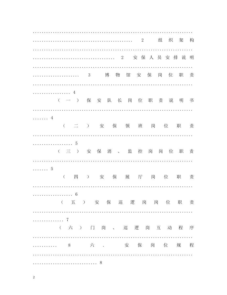 博物馆保安职责 _第2页