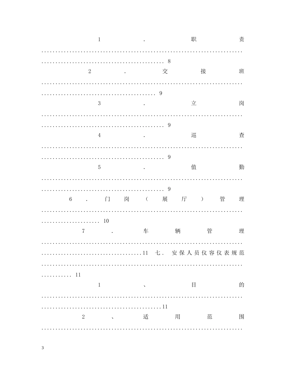 博物馆保安职责 _第3页
