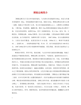 博格达峰简介 