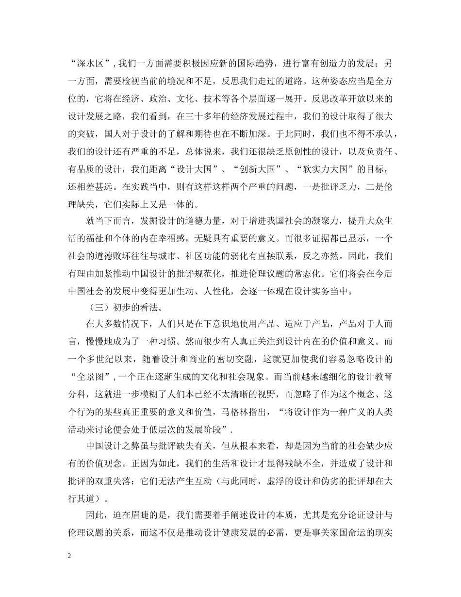 博士研究生开题报告范文 _第2页