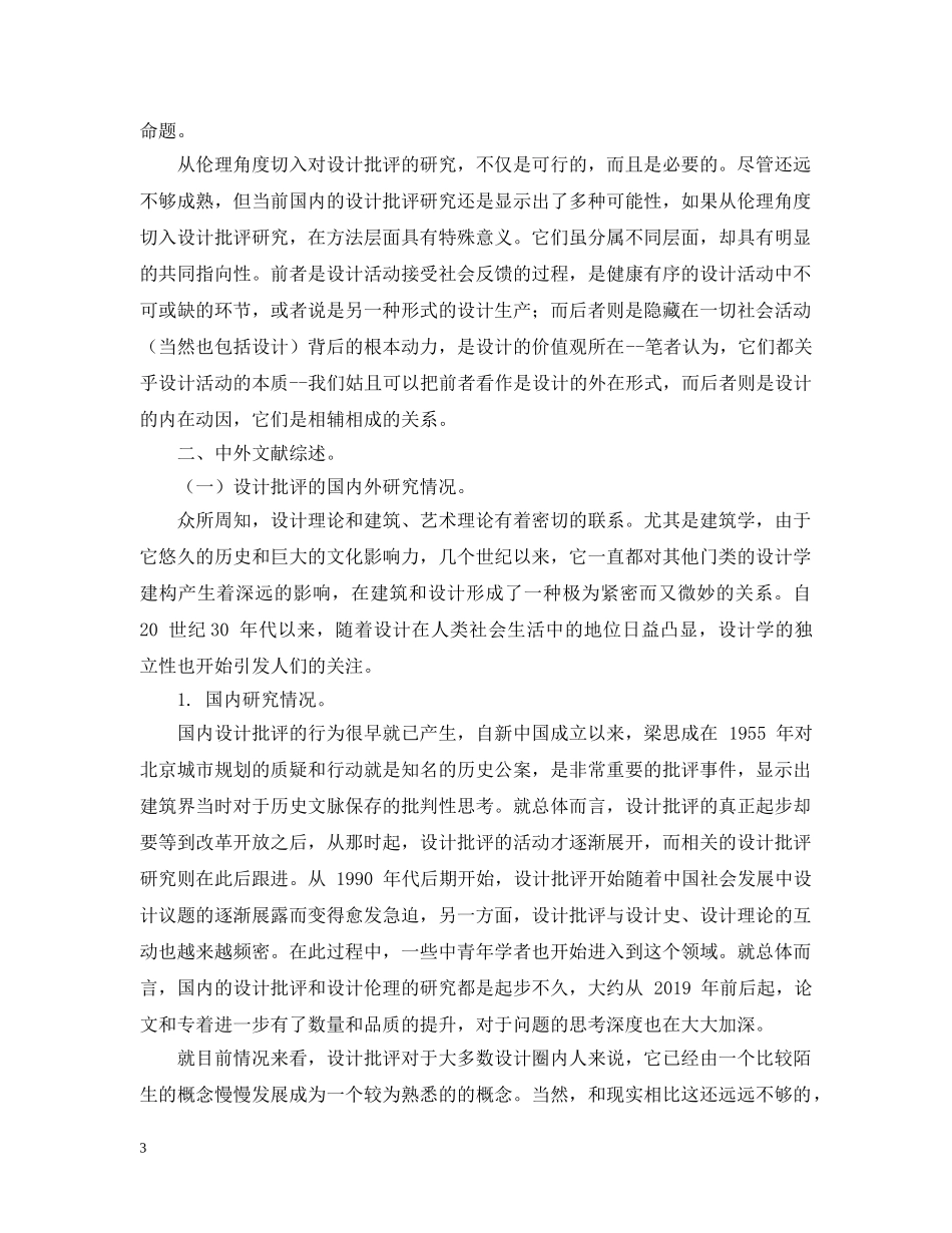 博士研究生开题报告范文 _第3页