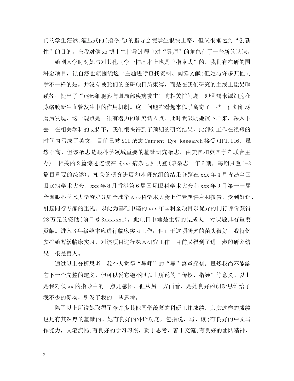 博士指导教师推荐意见范文 _第2页