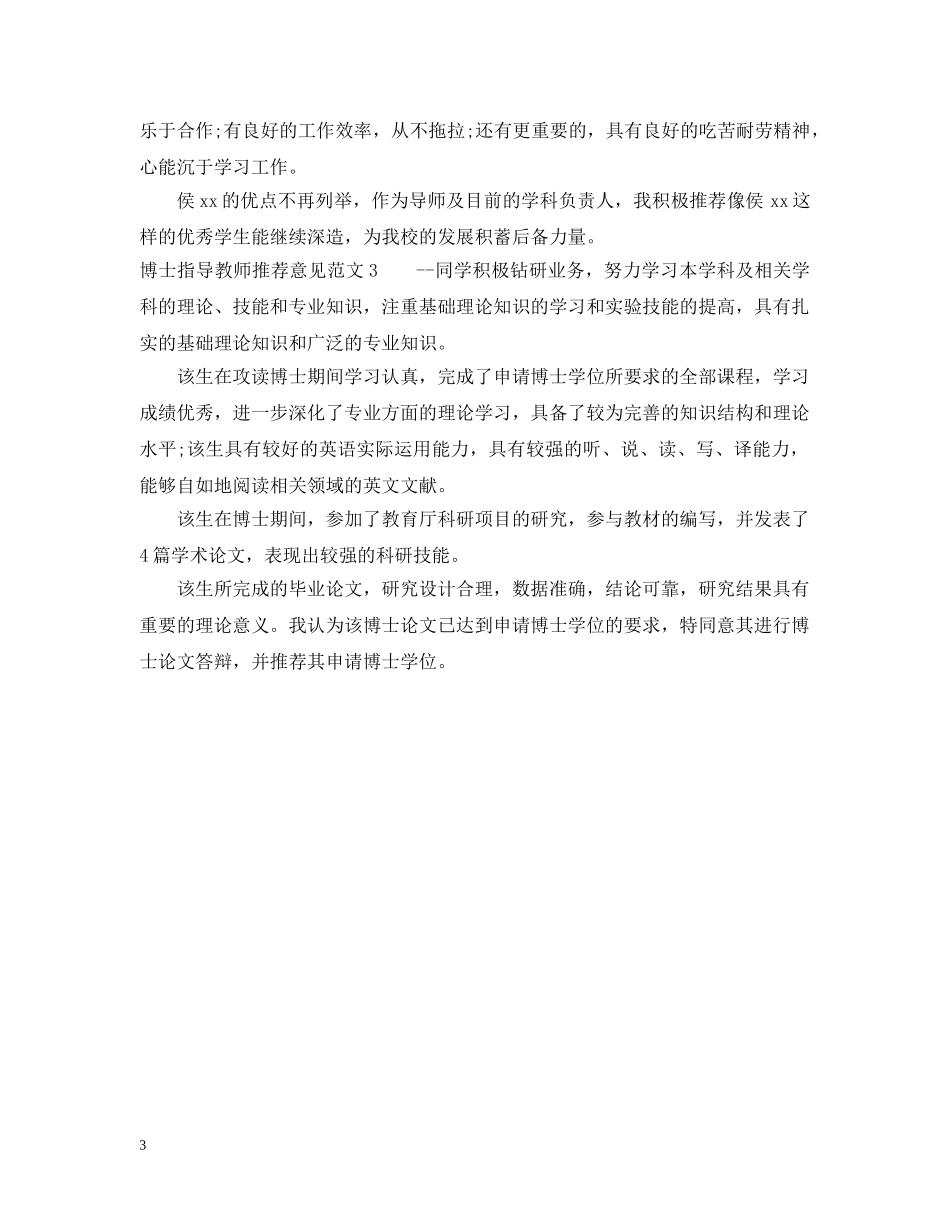 博士指导教师推荐意见范文 _第3页