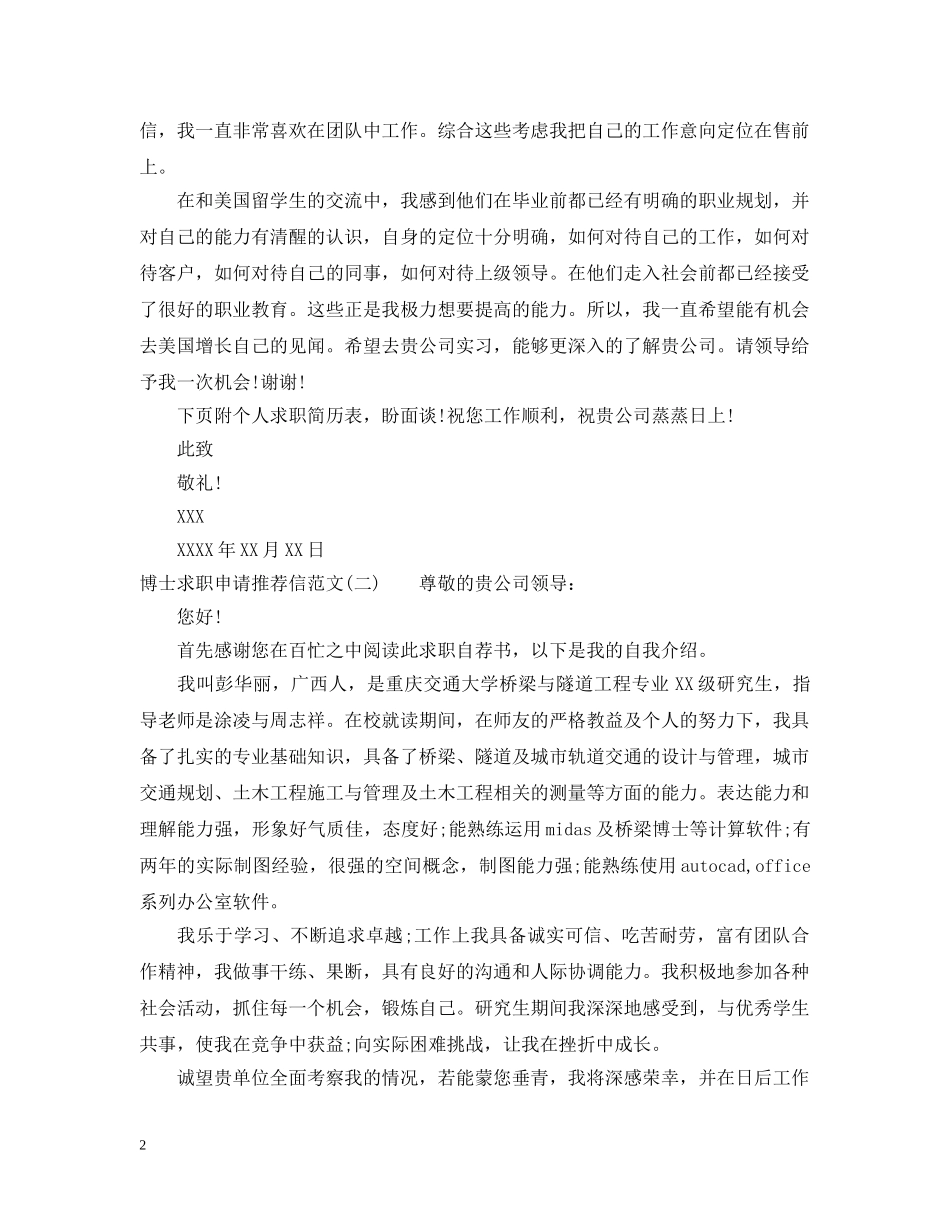 博士求职申请推荐信 _第2页