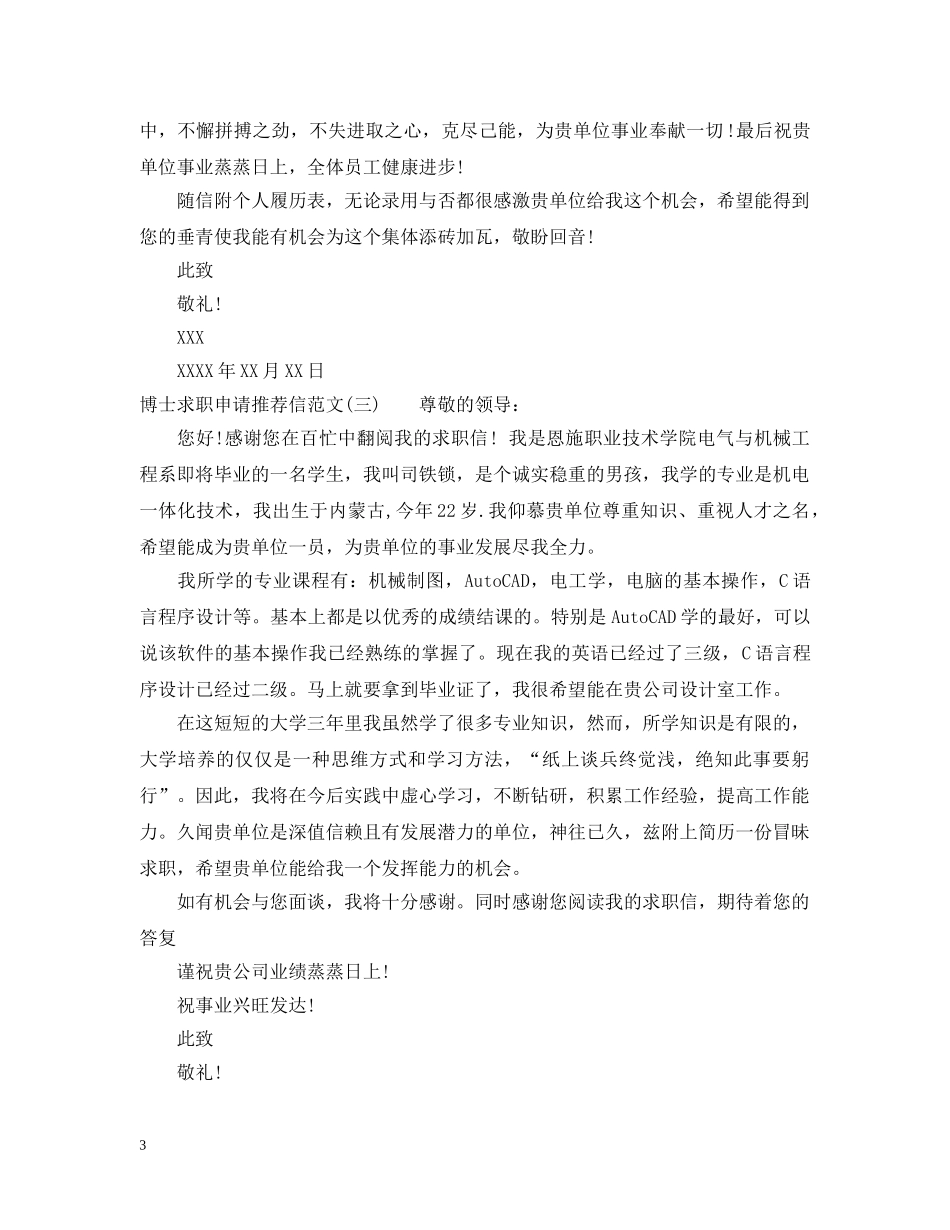 博士求职申请推荐信 _第3页