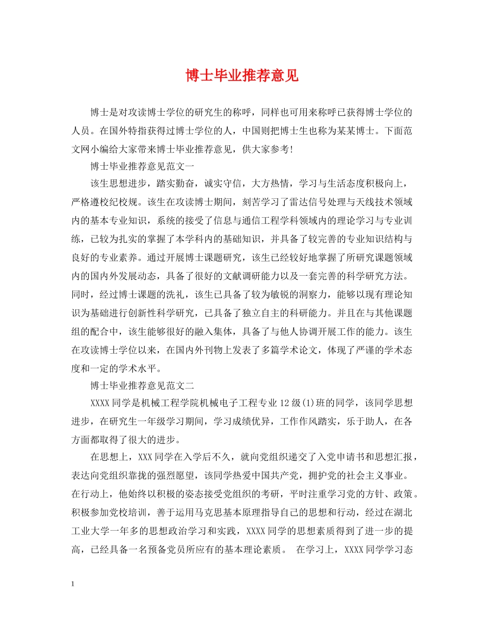 博士毕业推荐意见 _第1页
