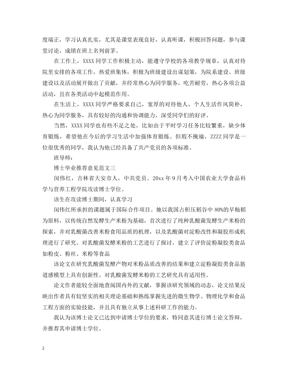 博士毕业推荐意见 _第2页