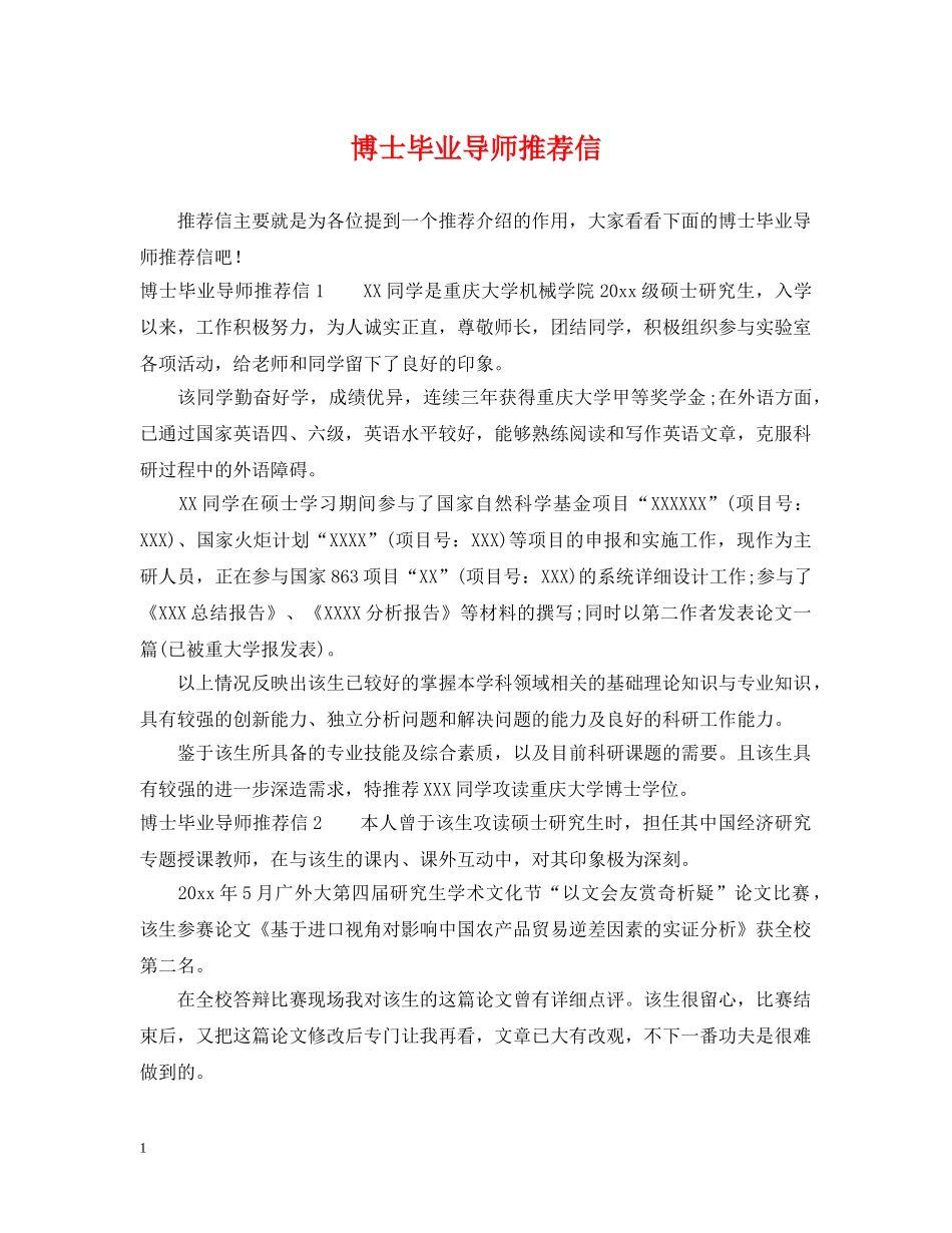 博士毕业导师推荐信 _第1页