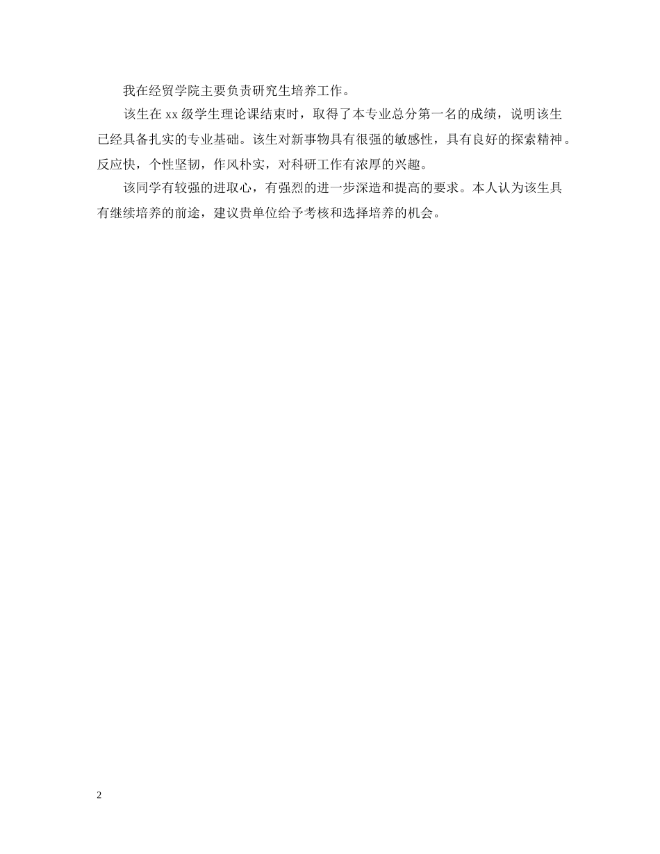 博士毕业导师推荐信 _第2页