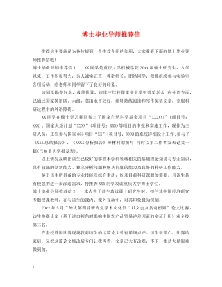 博士毕业导师推荐信 