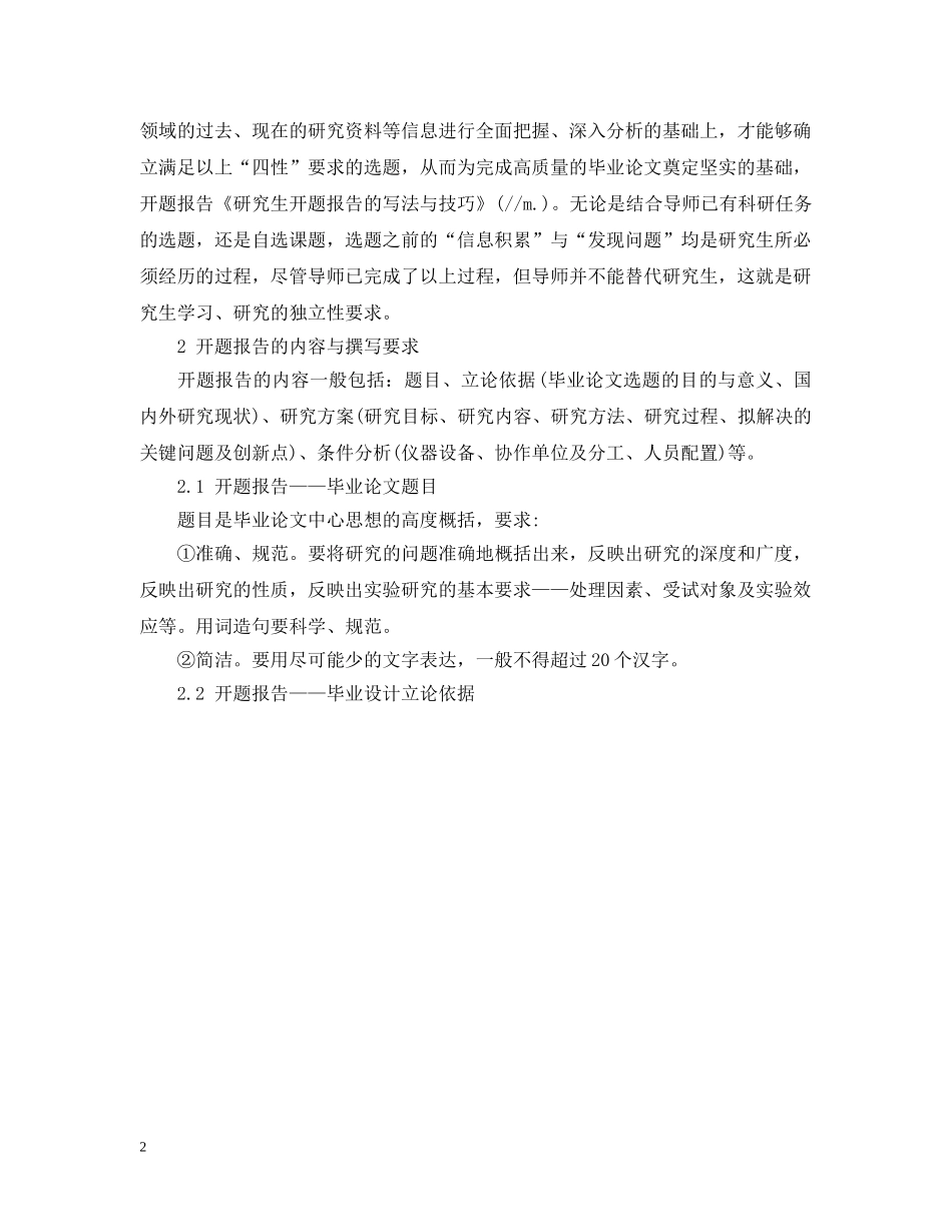 博士开题报告范例推荐 _第2页