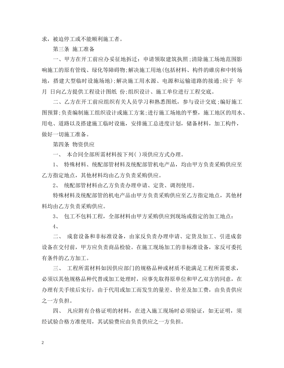 单项工程施工合同范本 _第2页