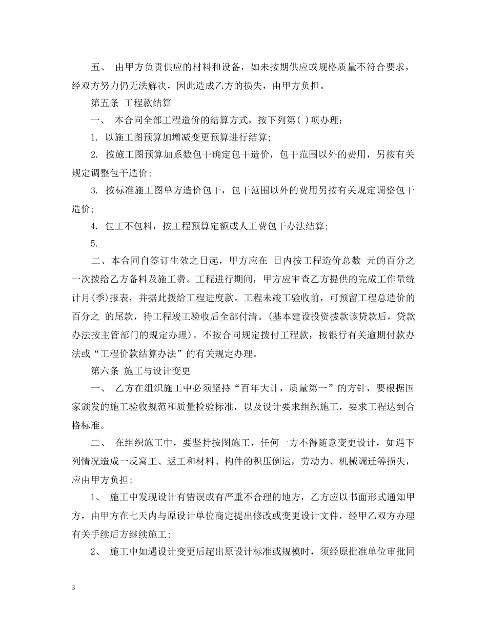 单项工程施工合同范本 _第3页