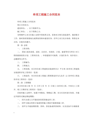 单项工程施工合同范本 
