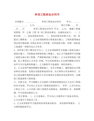 单项工程承包合同书 (2) 