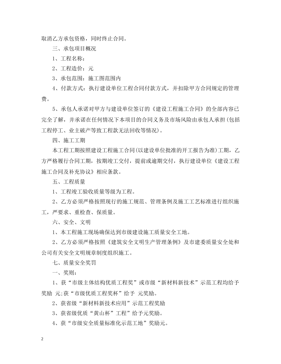 单项工程承包合同范本3篇 _第2页