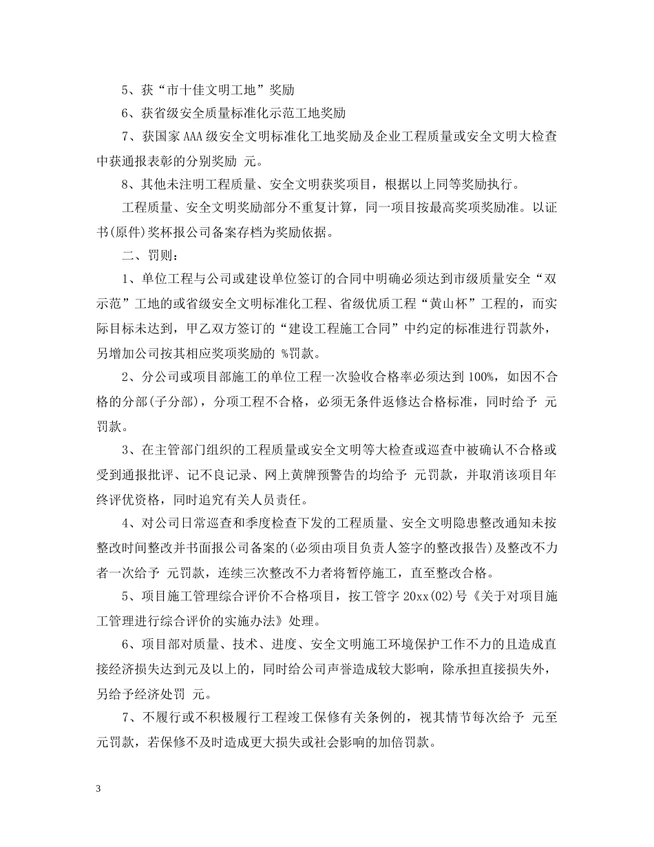 单项工程承包合同范本3篇 _第3页