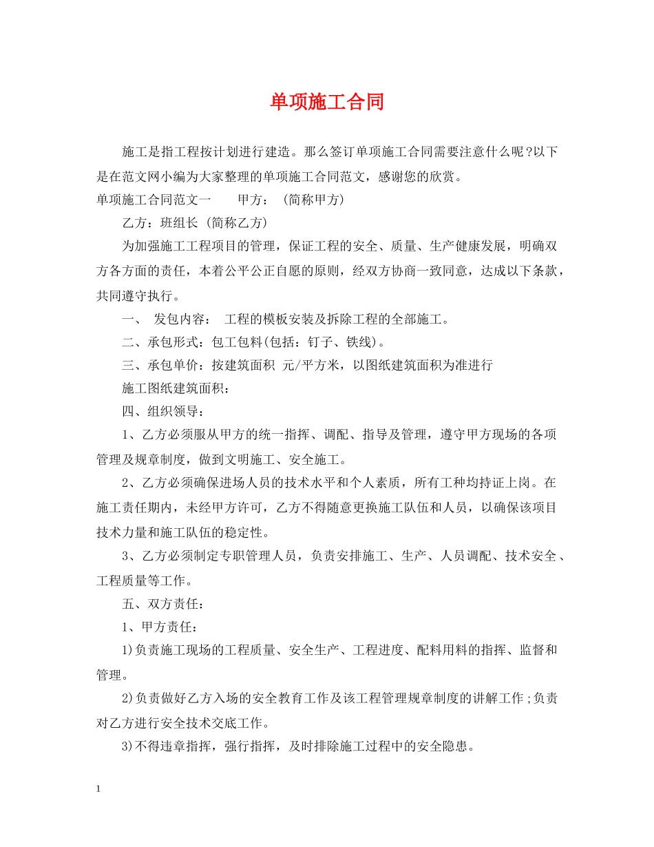 单项施工合同 _第1页