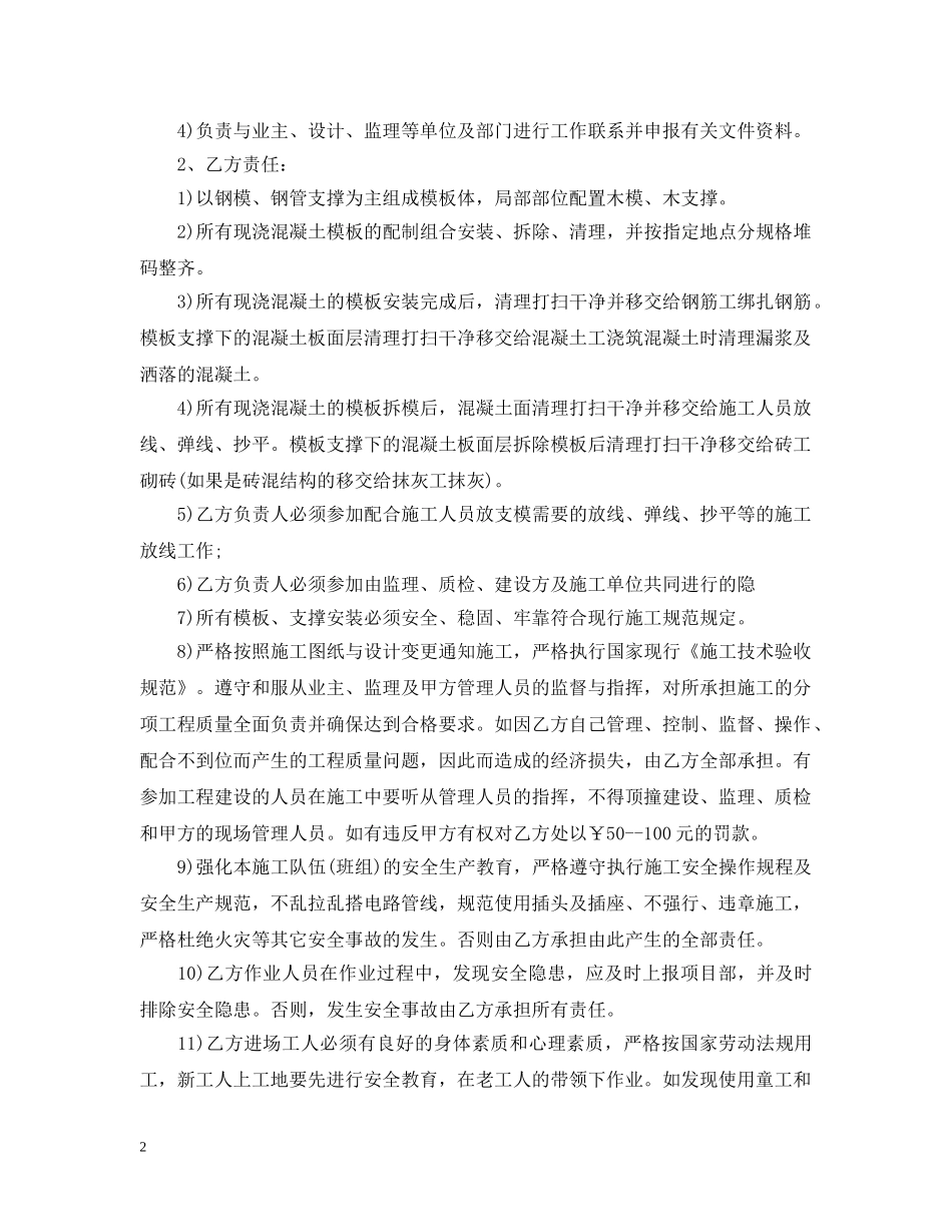 单项施工合同 _第2页