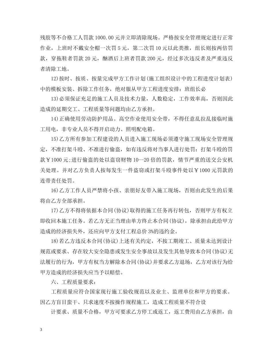 单项施工合同 _第3页