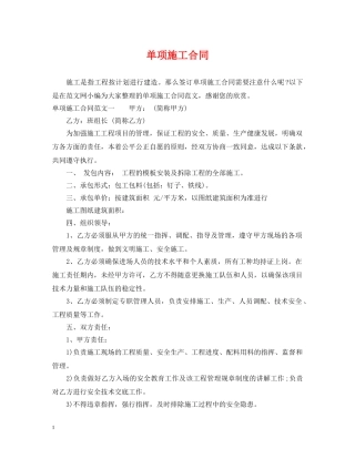 单项施工合同 