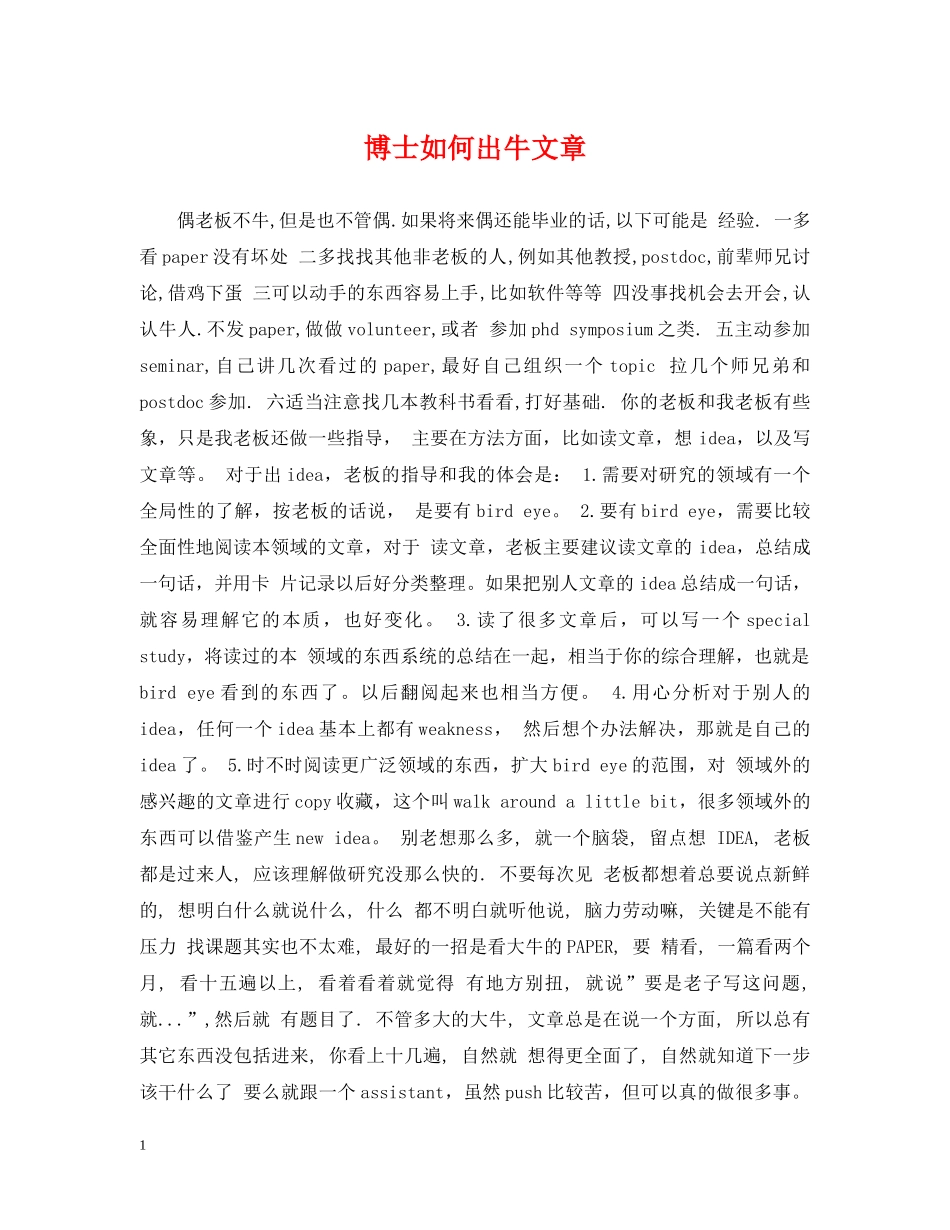 博士如何出牛文章 _第1页