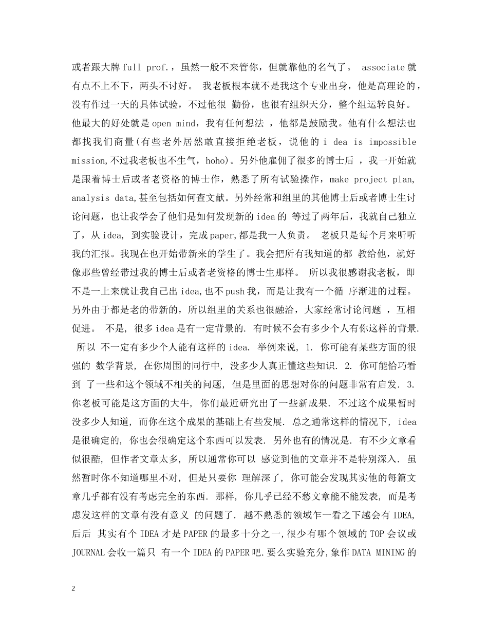 博士如何出牛文章 _第2页
